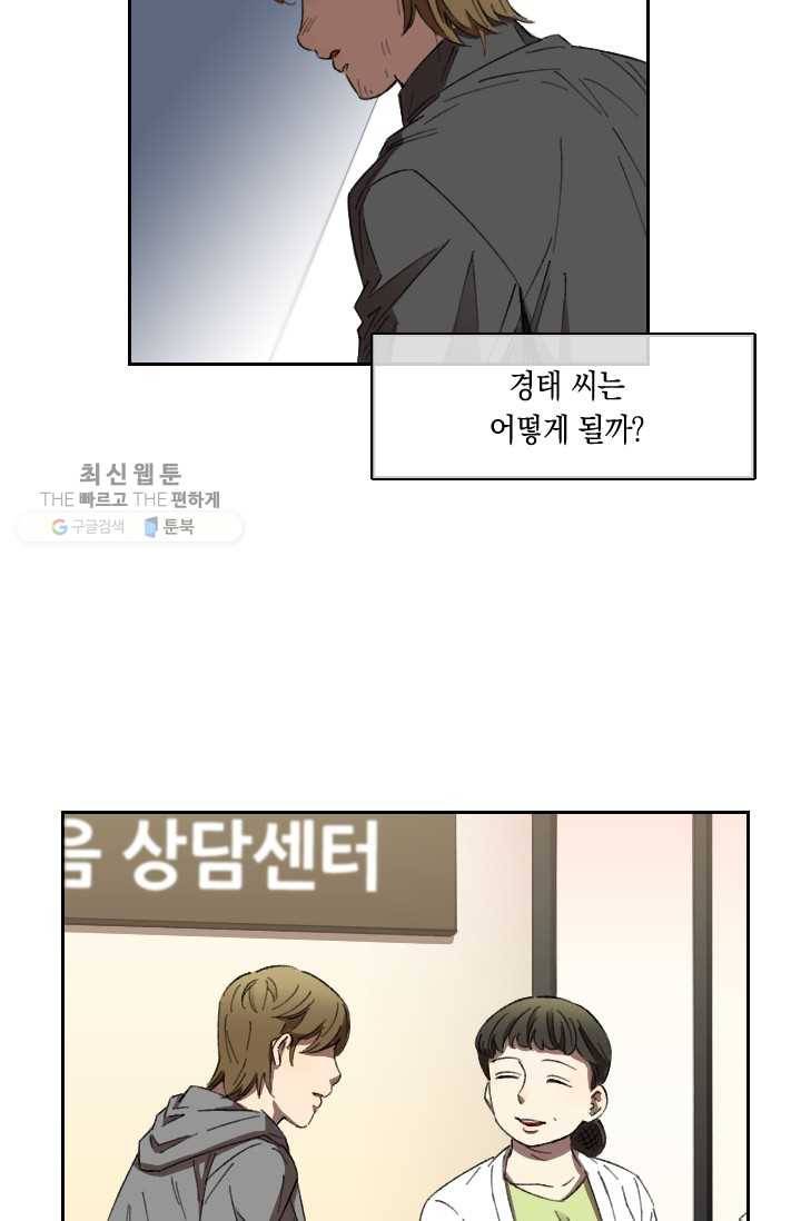 최면술사에겐 비밀보호 의무가 없다 3화 80