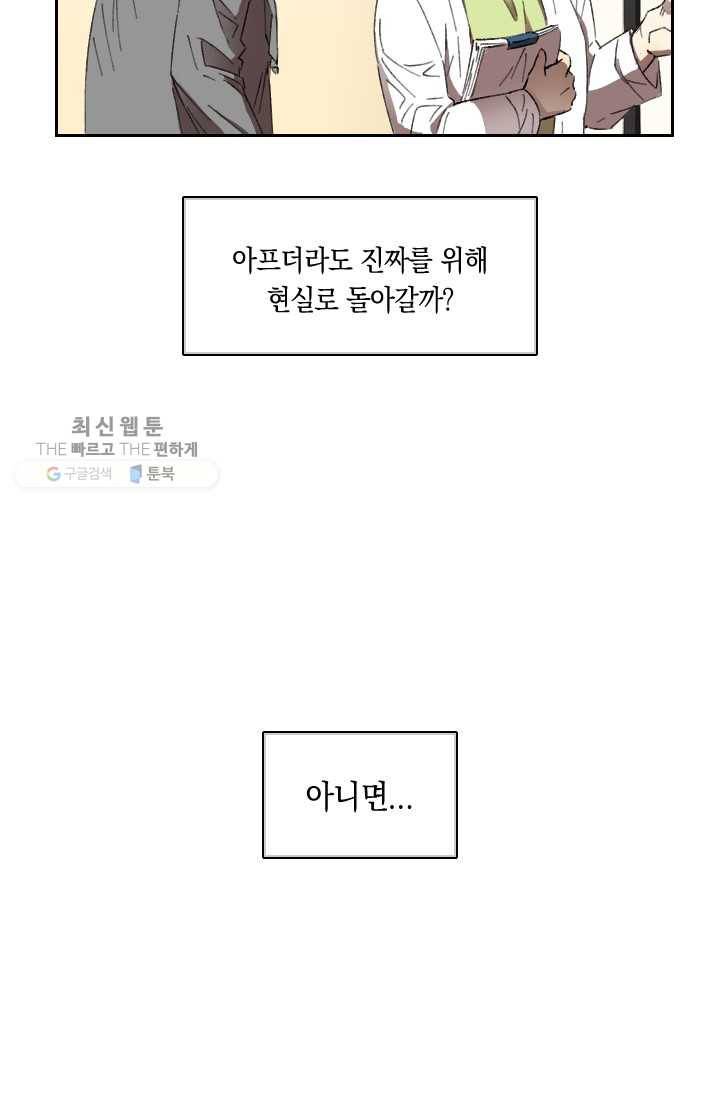 최면술사에겐 비밀보호 의무가 없다 3화 81