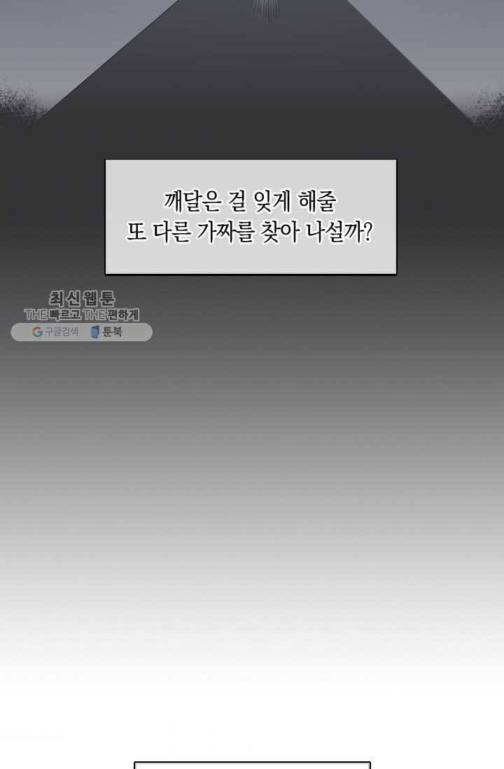 최면술사에겐 비밀보호 의무가 없다 3화 83