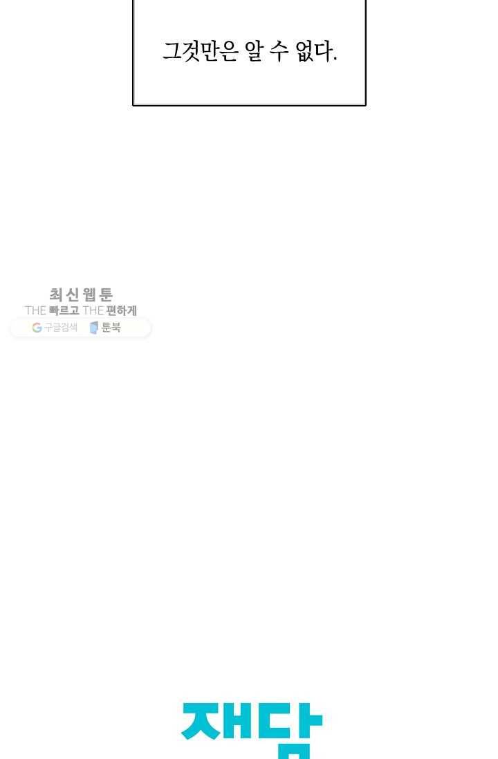 최면술사에겐 비밀보호 의무가 없다 3화 84
