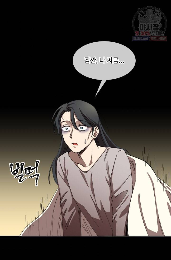 최면술사에겐 비밀보호 의무가 없다 13화 2