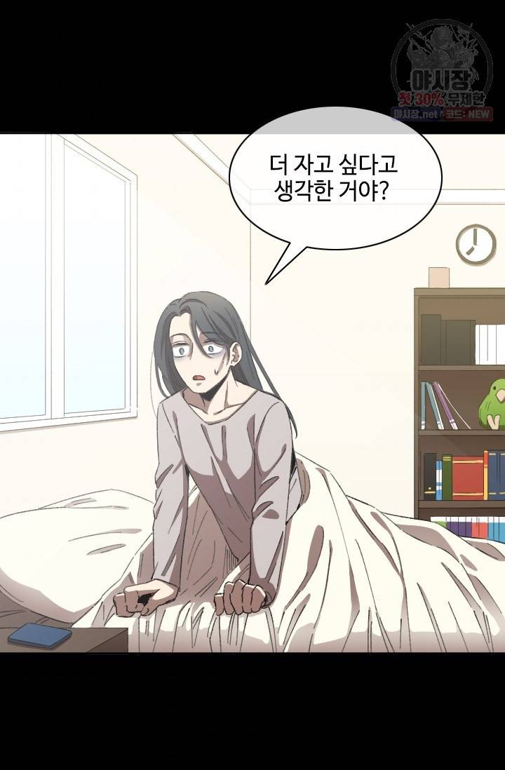 최면술사에겐 비밀보호 의무가 없다 13화 3