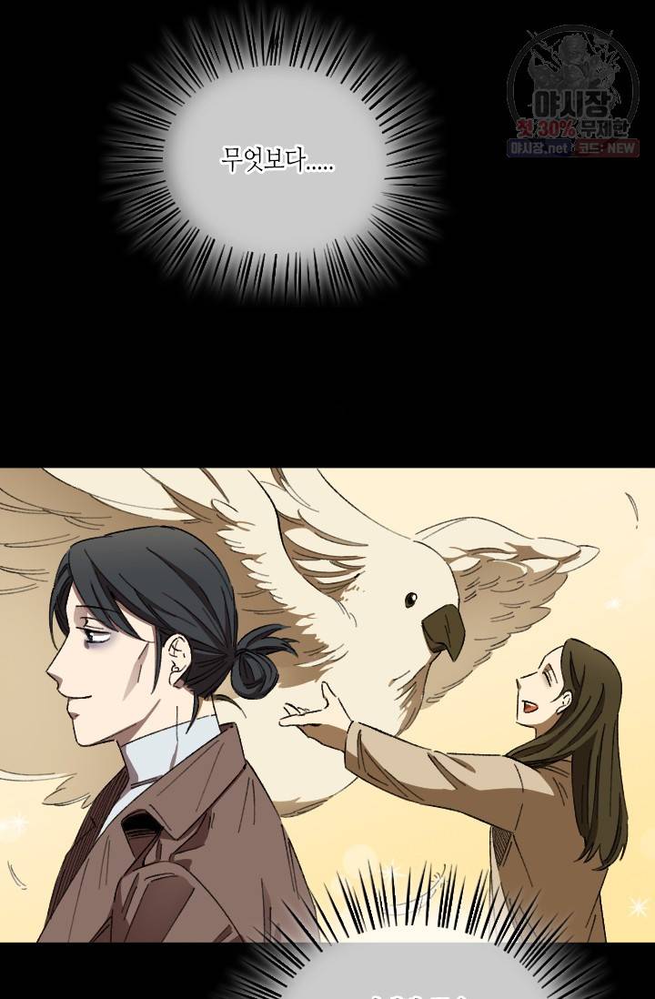 최면술사에겐 비밀보호 의무가 없다 13화 8