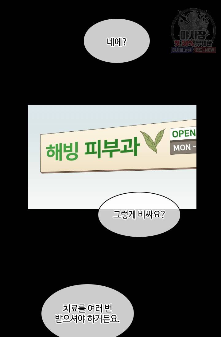 최면술사에겐 비밀보호 의무가 없다 13화 12