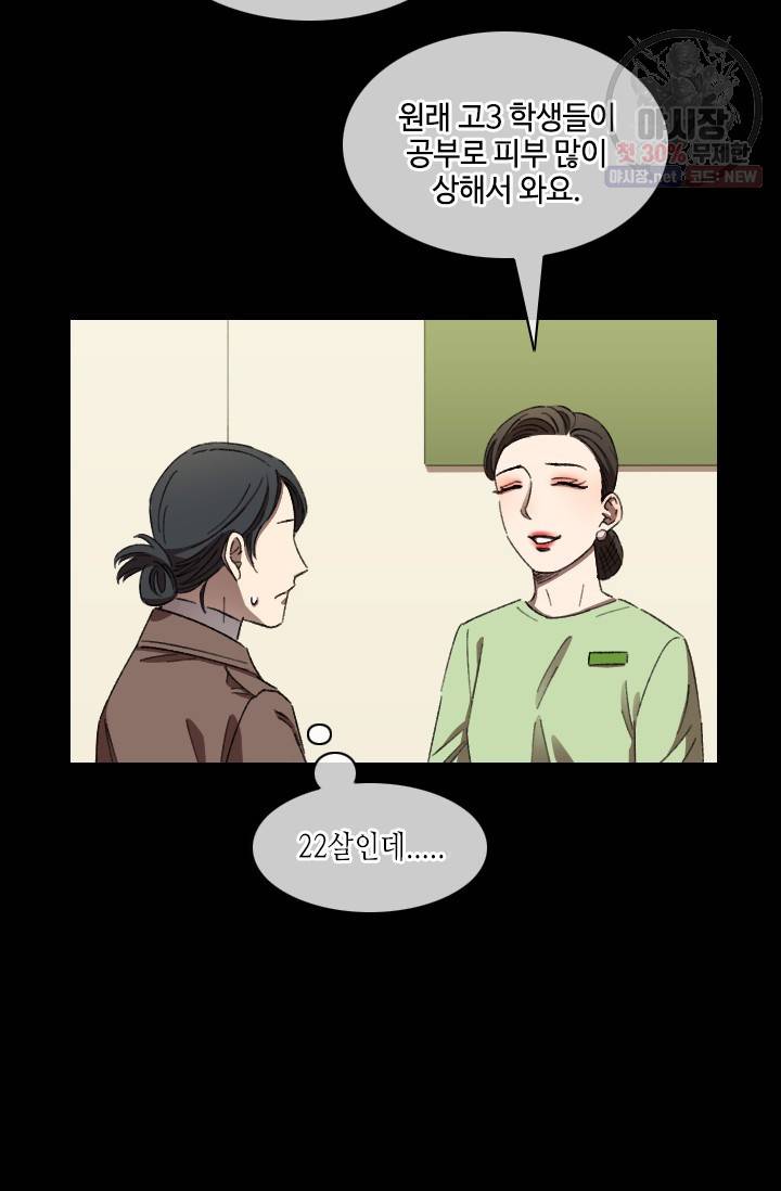 최면술사에겐 비밀보호 의무가 없다 13화 13