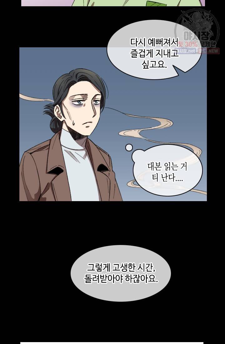 최면술사에겐 비밀보호 의무가 없다 13화 15