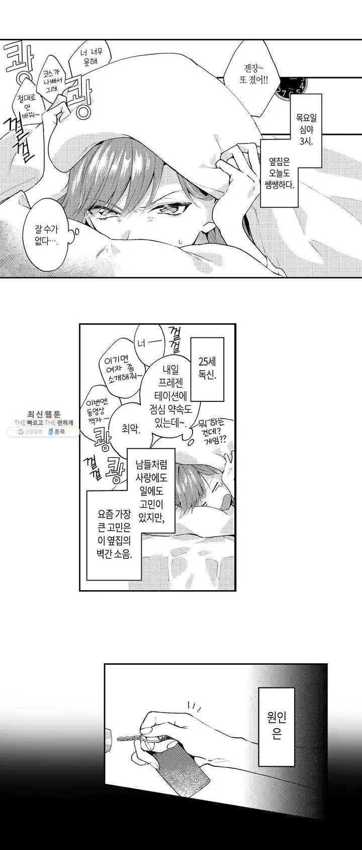 사축OL이 옆집 인싸에게 사랑받는 방법 1화 2