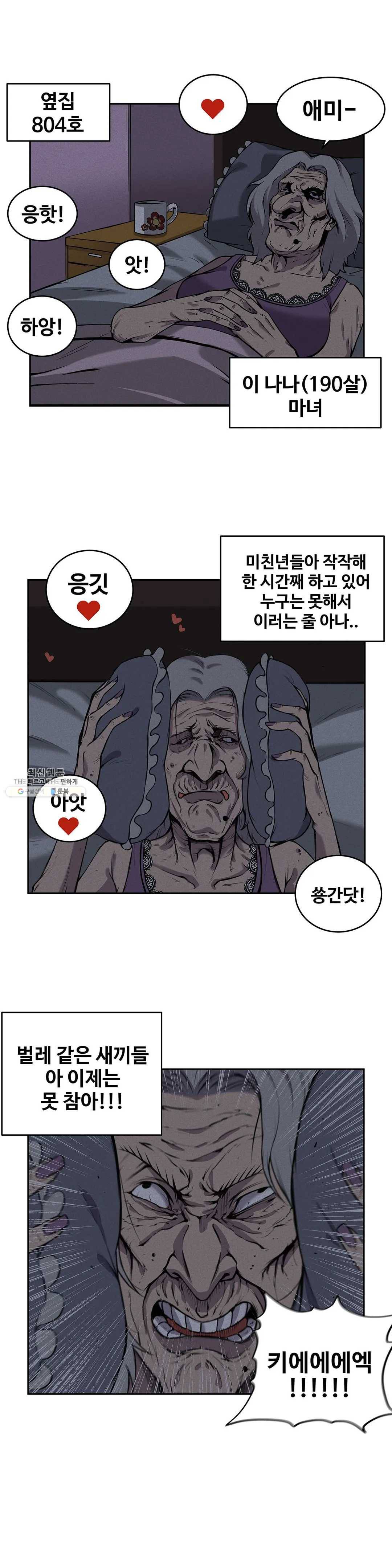 여친이 좀비! 6화 3