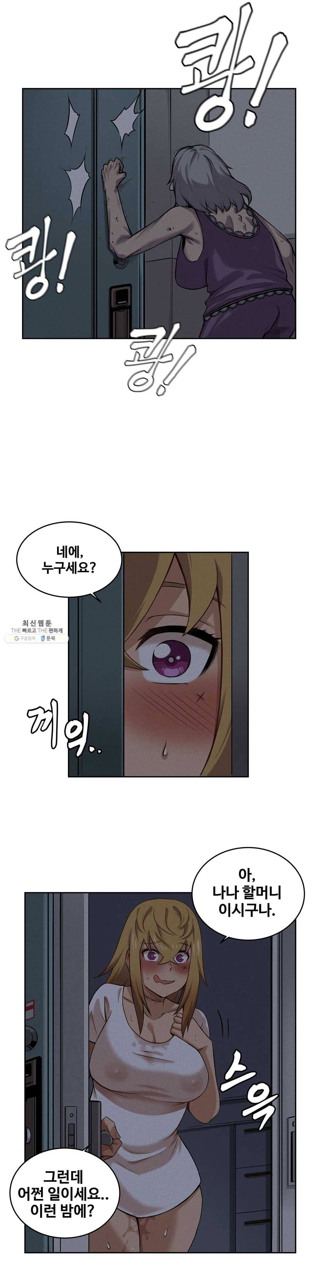 여친이 좀비! 6화 4