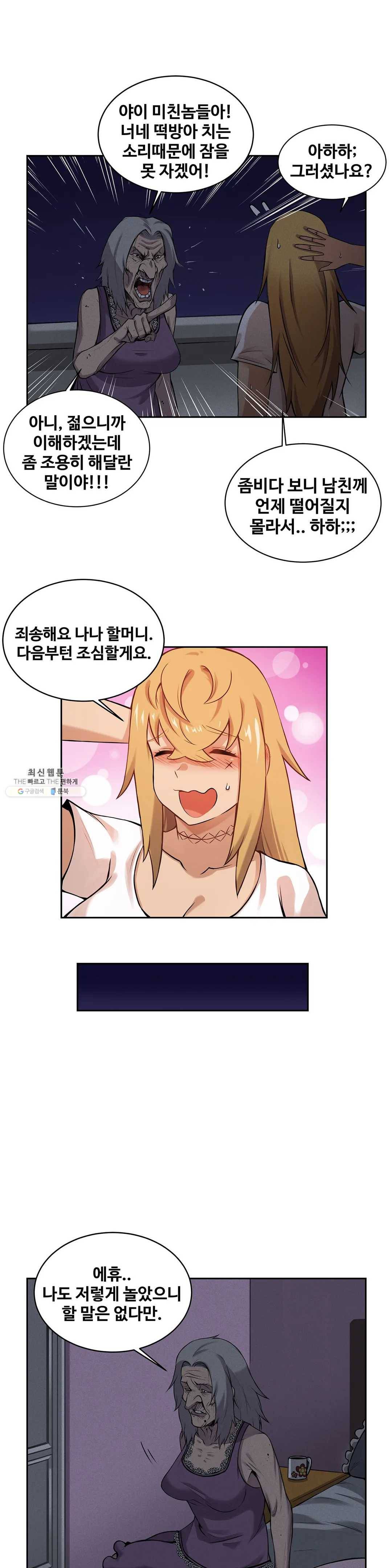 여친이 좀비! 6화 5