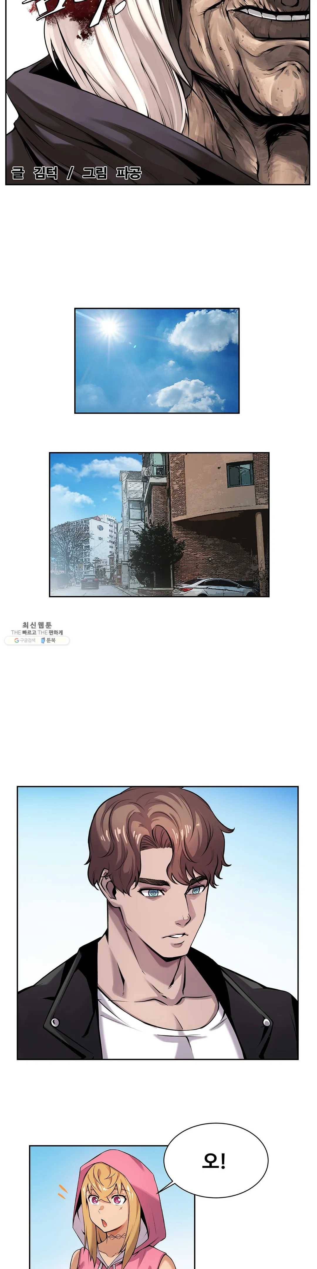 여친이 좀비! 6화 7