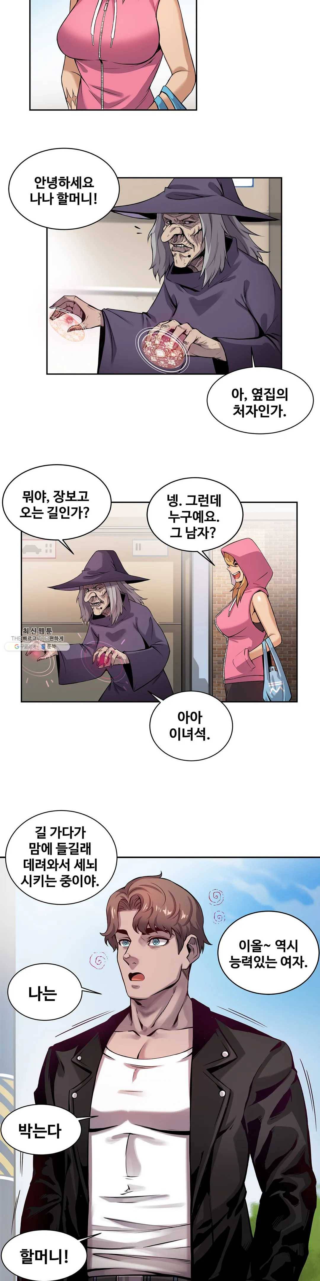 여친이 좀비! 6화 8