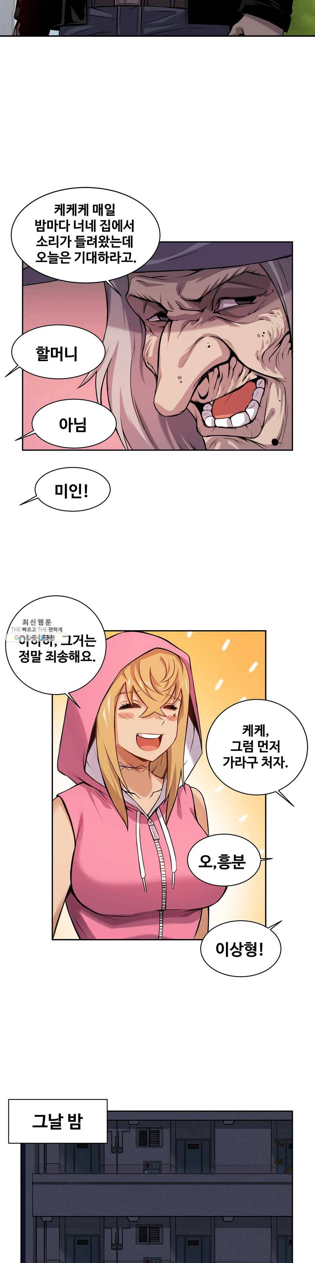 여친이 좀비! 6화 9