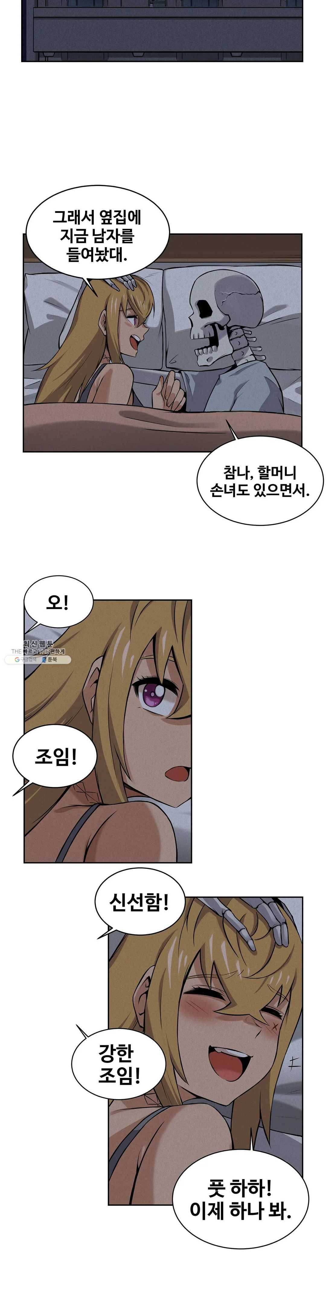 여친이 좀비! 6화 10