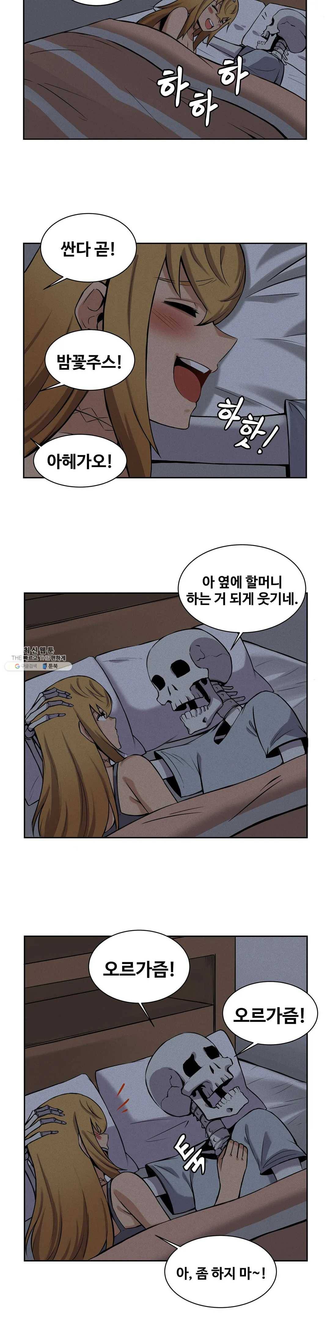 여친이 좀비! 6화 12