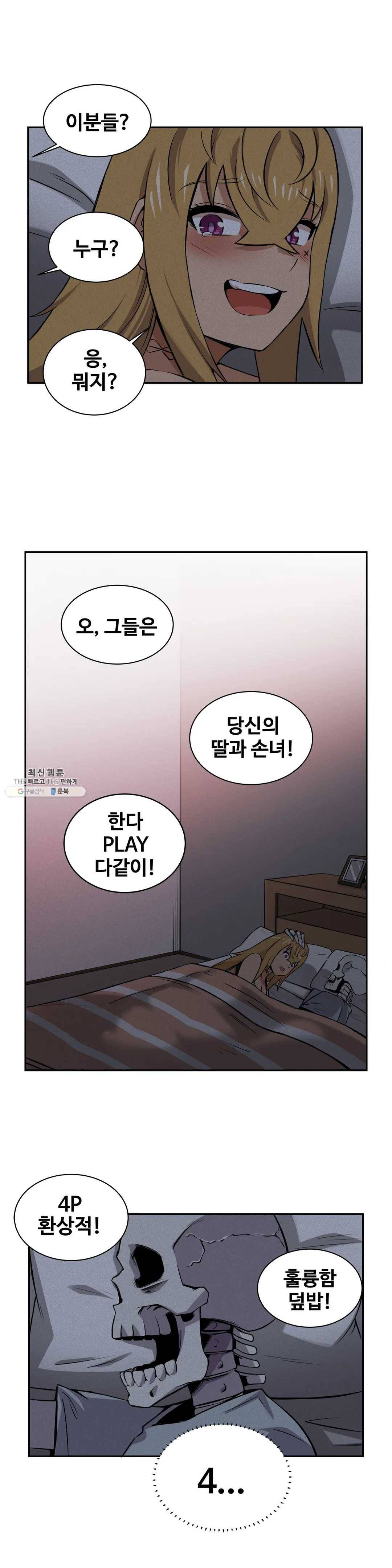 여친이 좀비! 6화 13