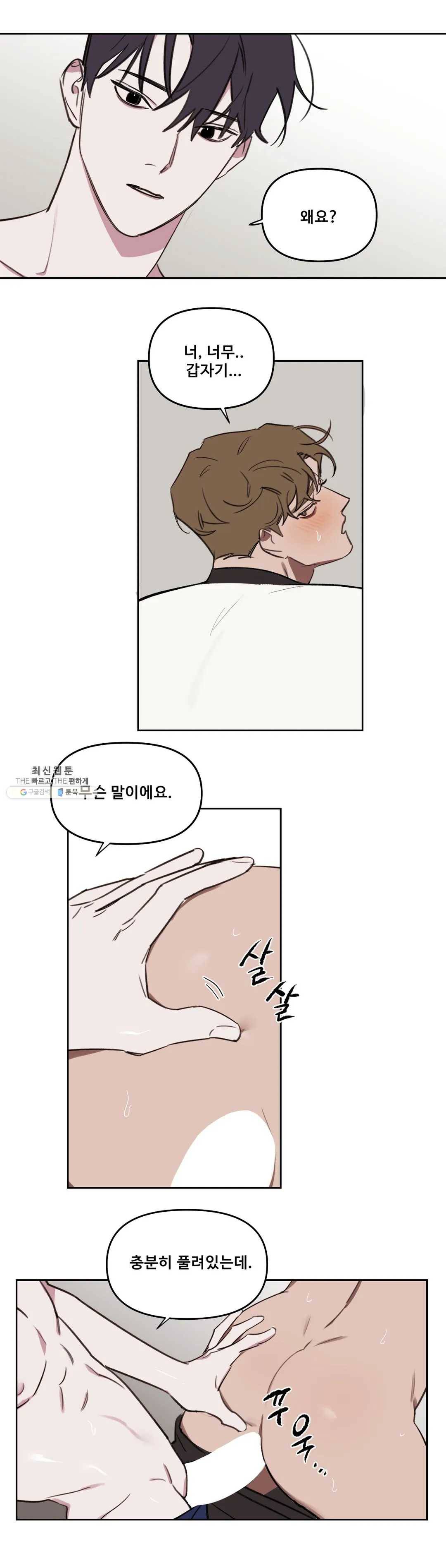 청춘사정 25화 2