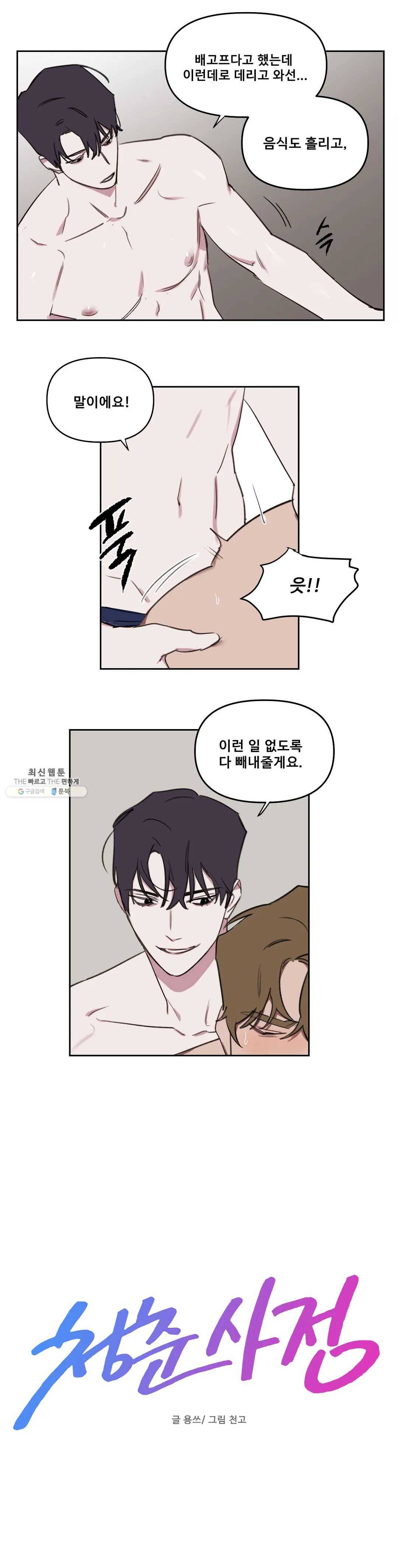 청춘사정 25화 3