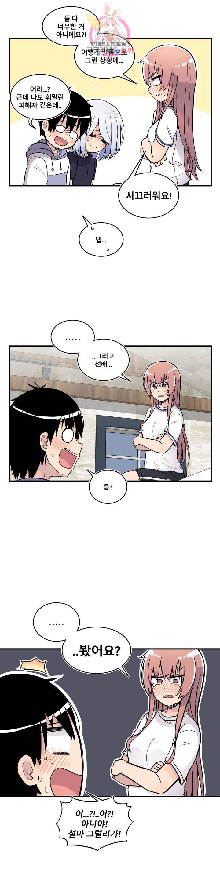 에로만화부! 28화 4