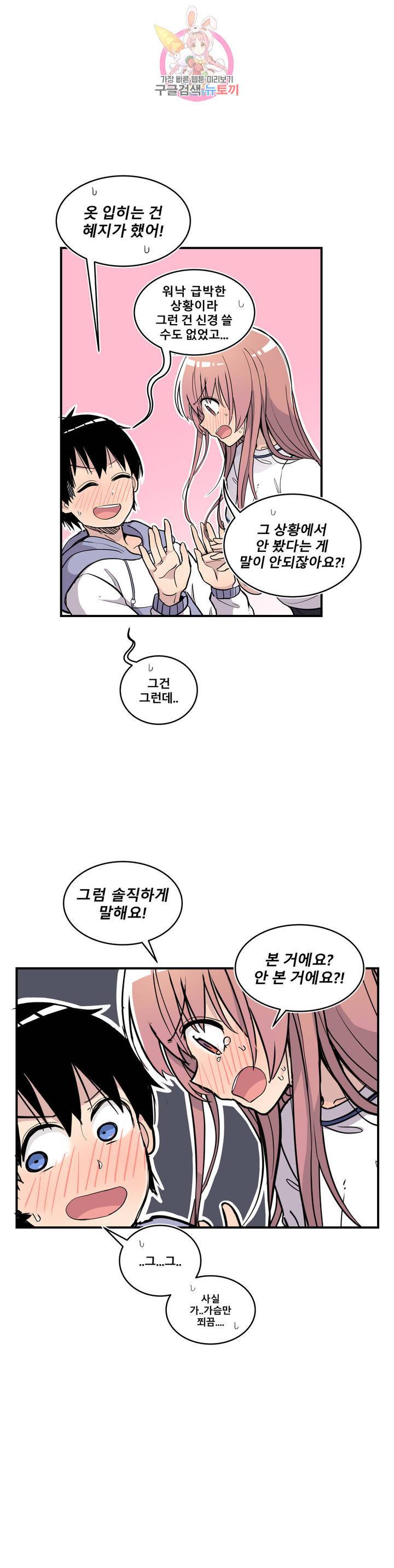 에로만화부! 28화 5