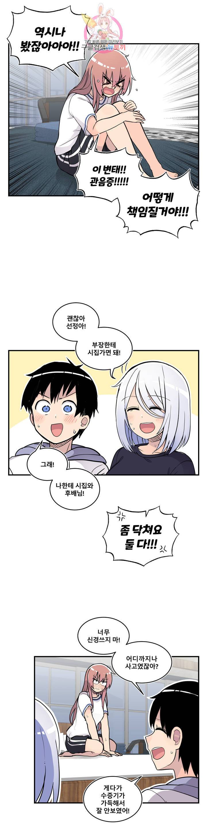 에로만화부! 28화 6