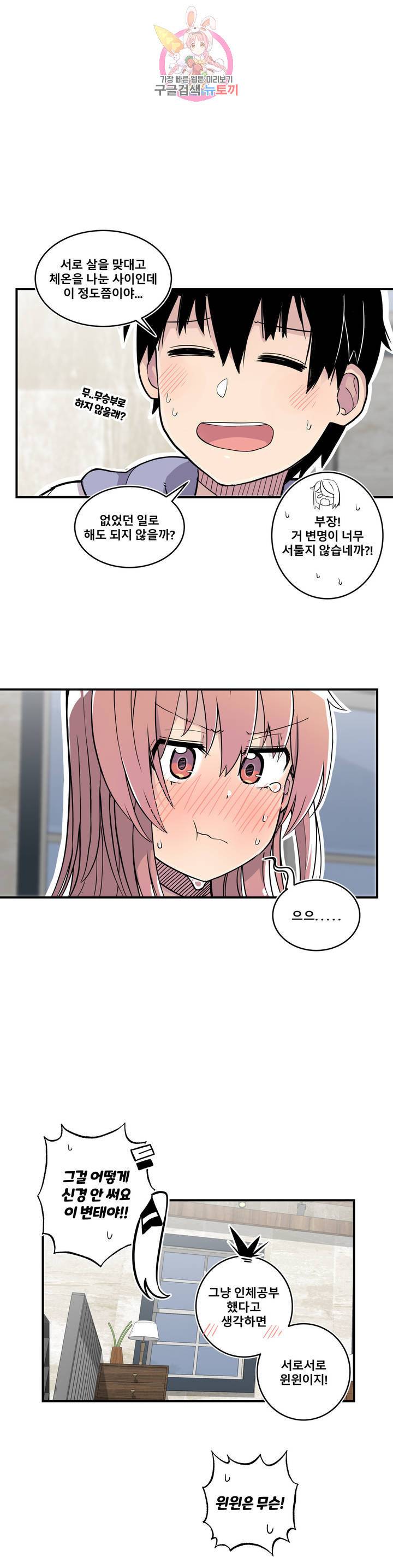에로만화부! 28화 7
