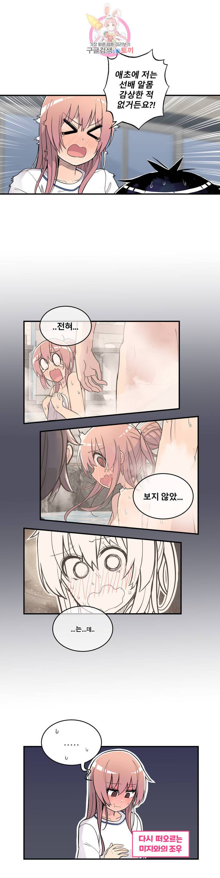 에로만화부! 28화 8