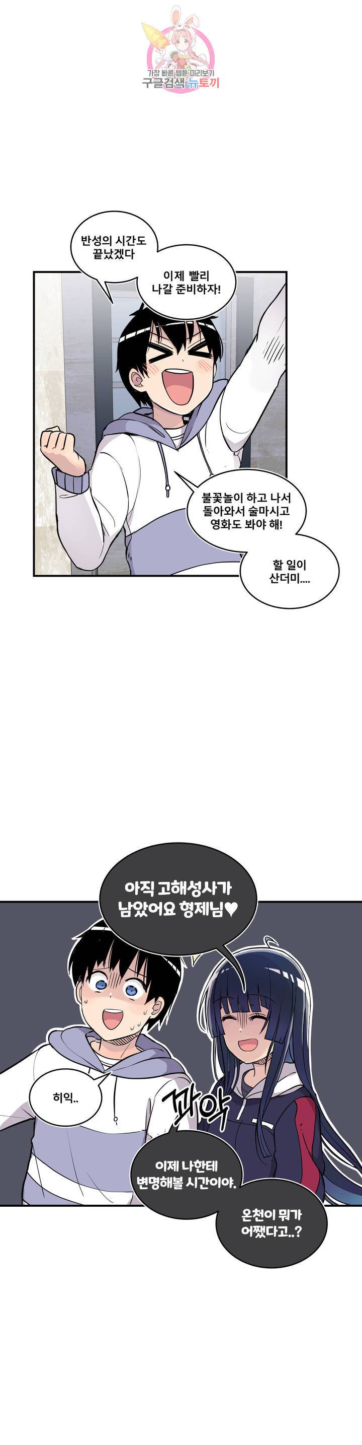 에로만화부! 28화 10