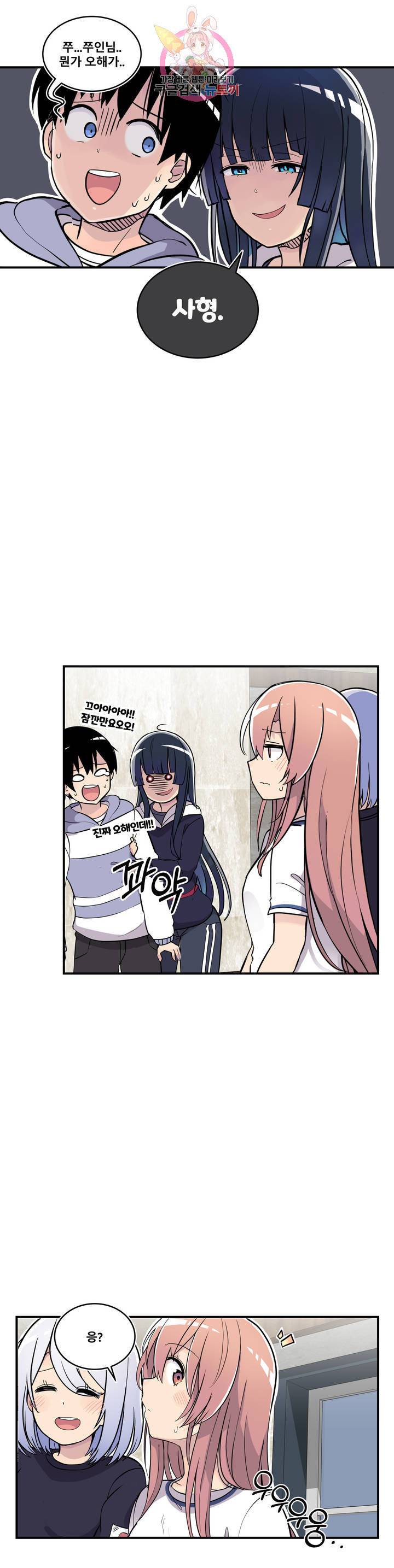 에로만화부! 28화 11