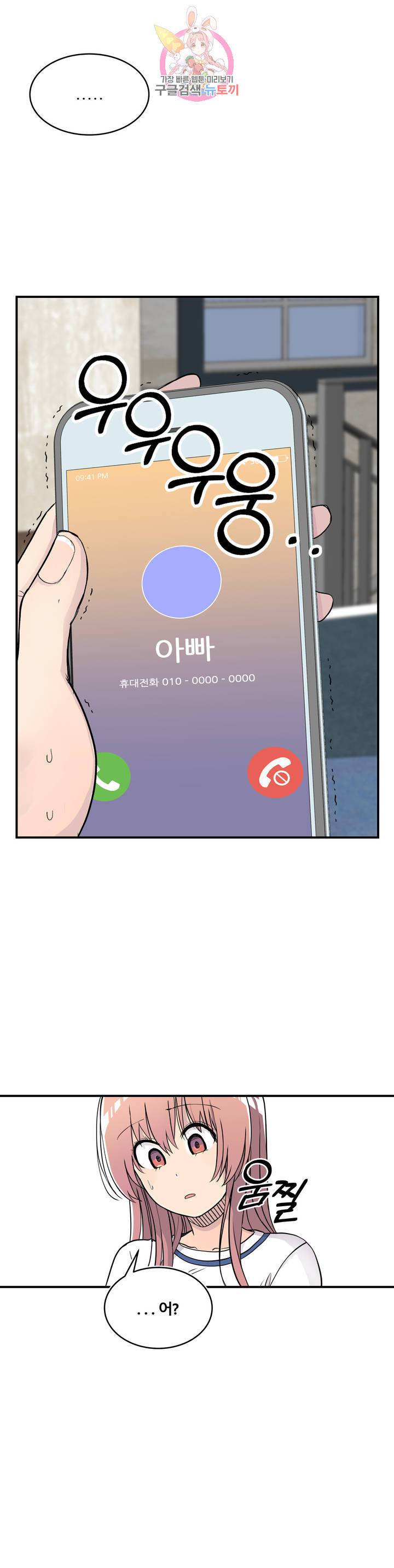 에로만화부! 28화 12