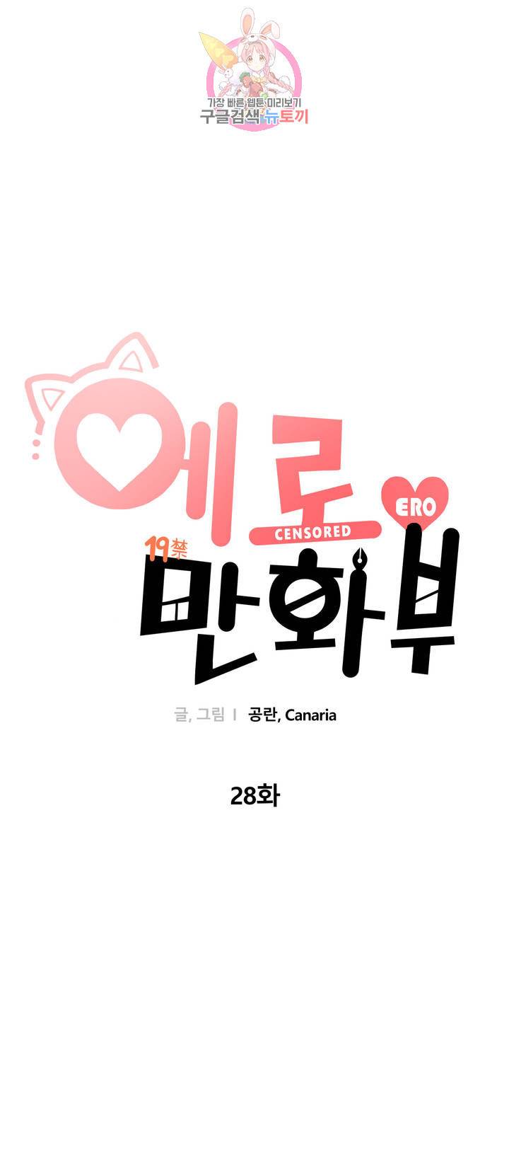 에로만화부! 28화 13