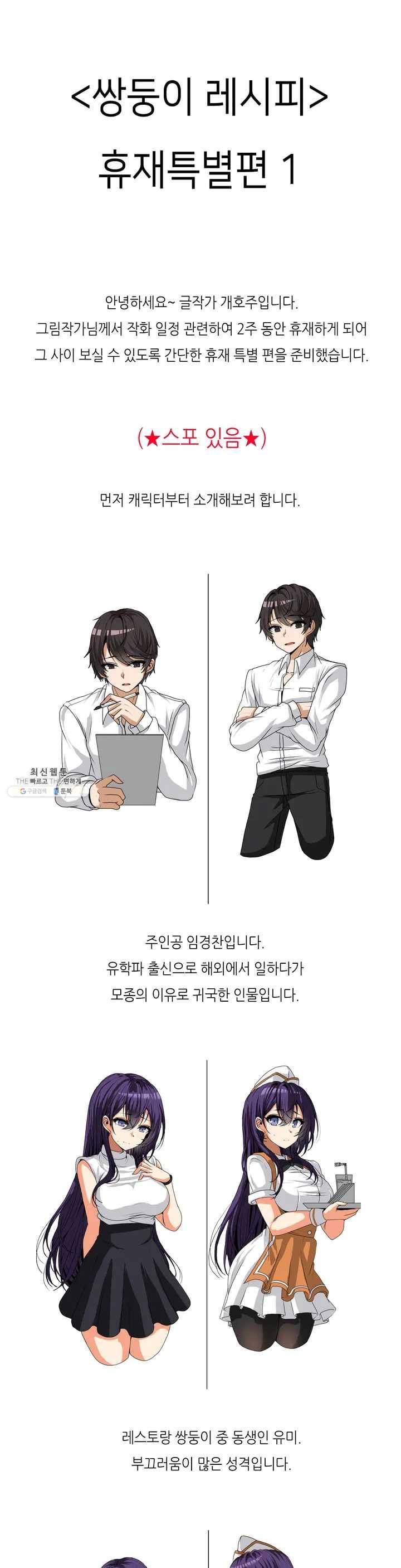 쌍둥이 레시피 휴재특별편1 1