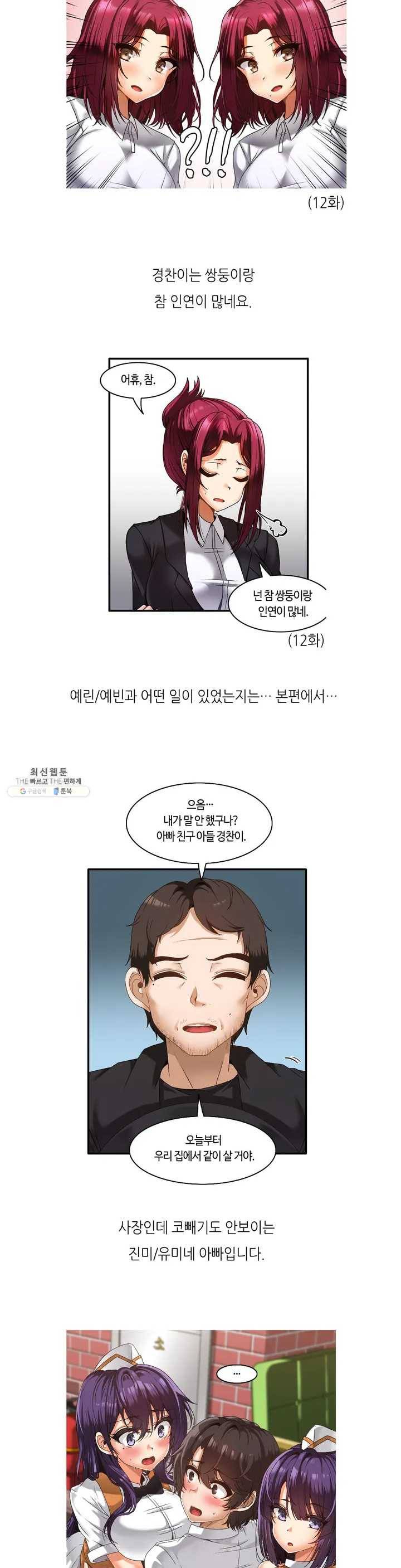 쌍둥이 레시피 휴재특별편1 3