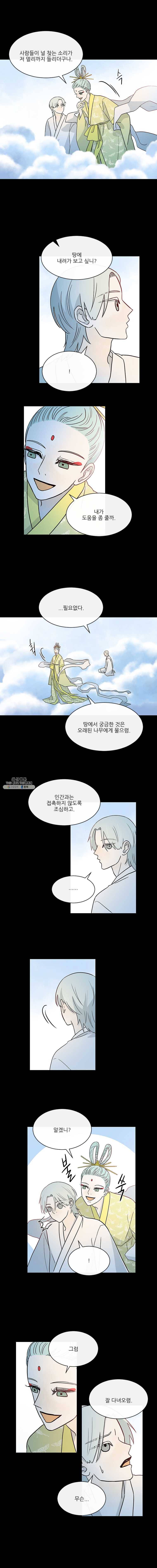 날씨의 요정 9화 3