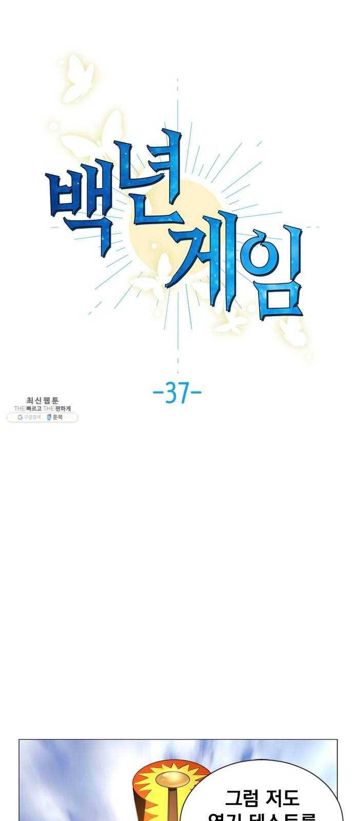 백년게임 37화 1