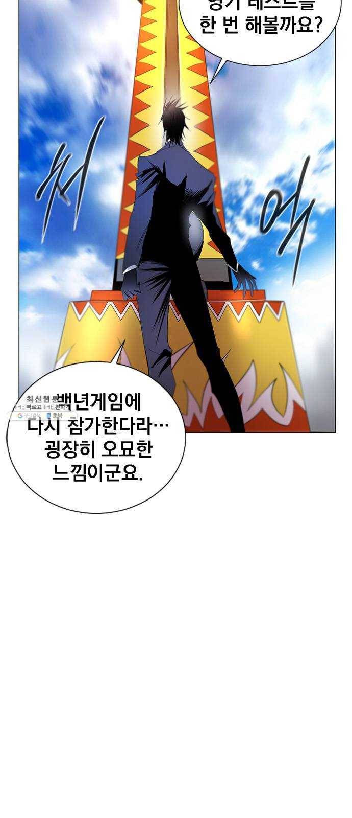 백년게임 37화 2