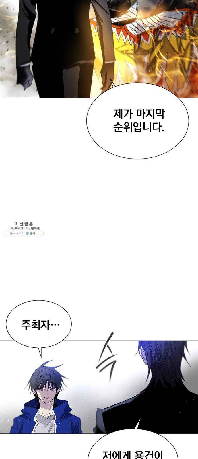 백년게임 37화 8