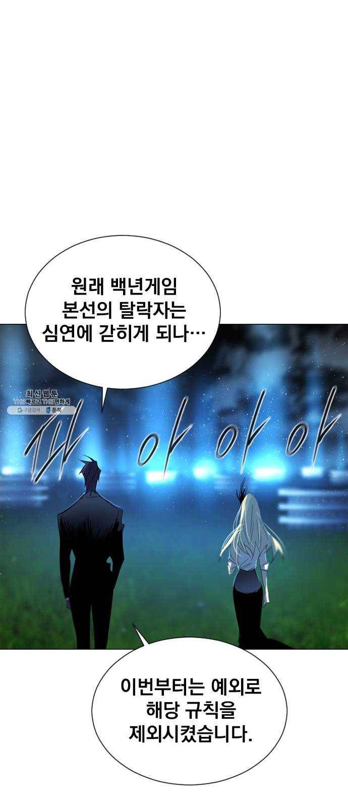 백년게임 37화 21