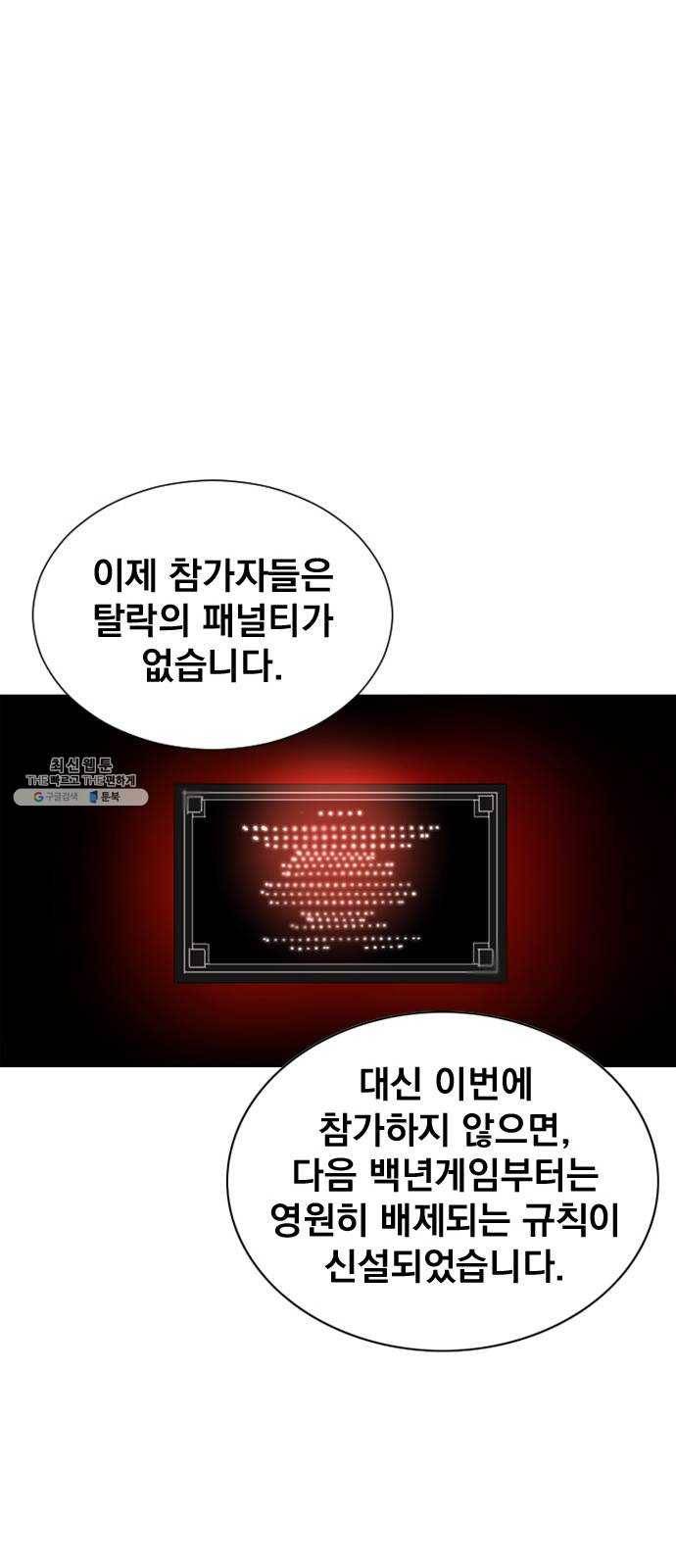 백년게임 37화 22
