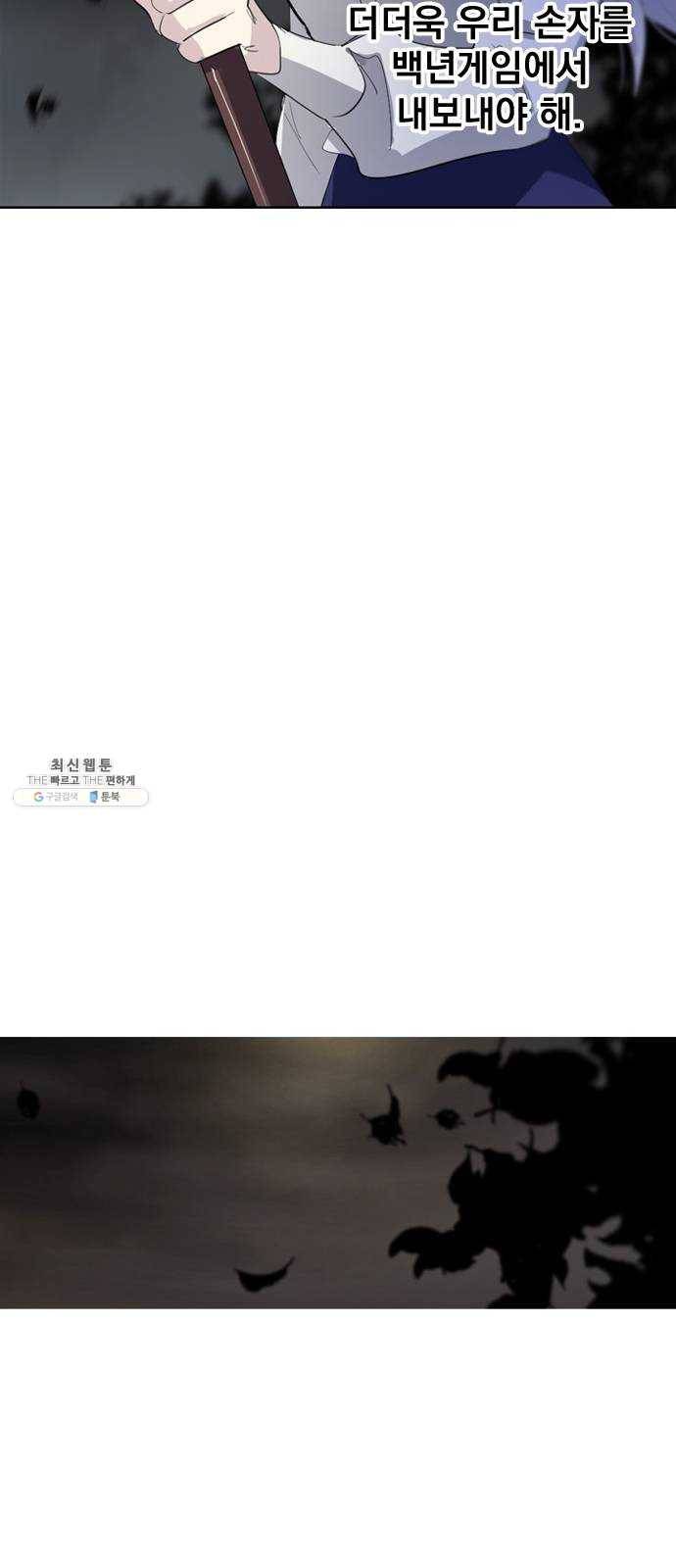 백년게임 37화 25