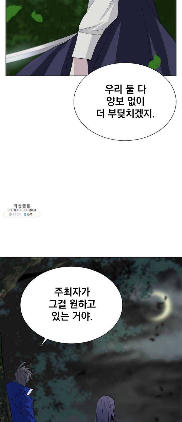 백년게임 37화 32