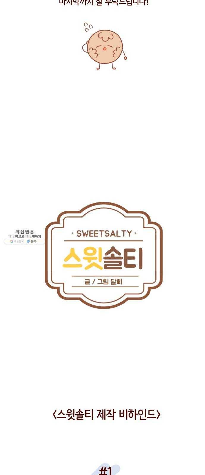 스윗솔티 후기 2