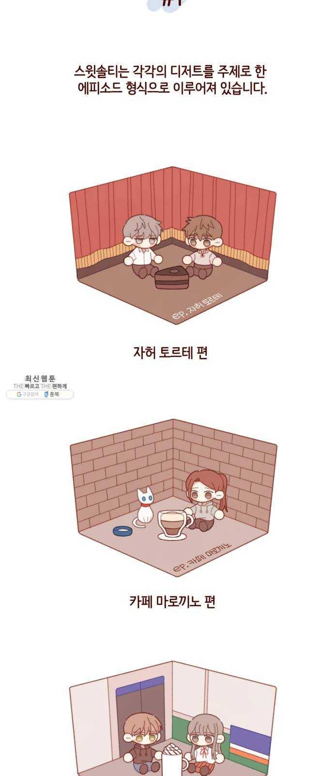 스윗솔티 후기 3