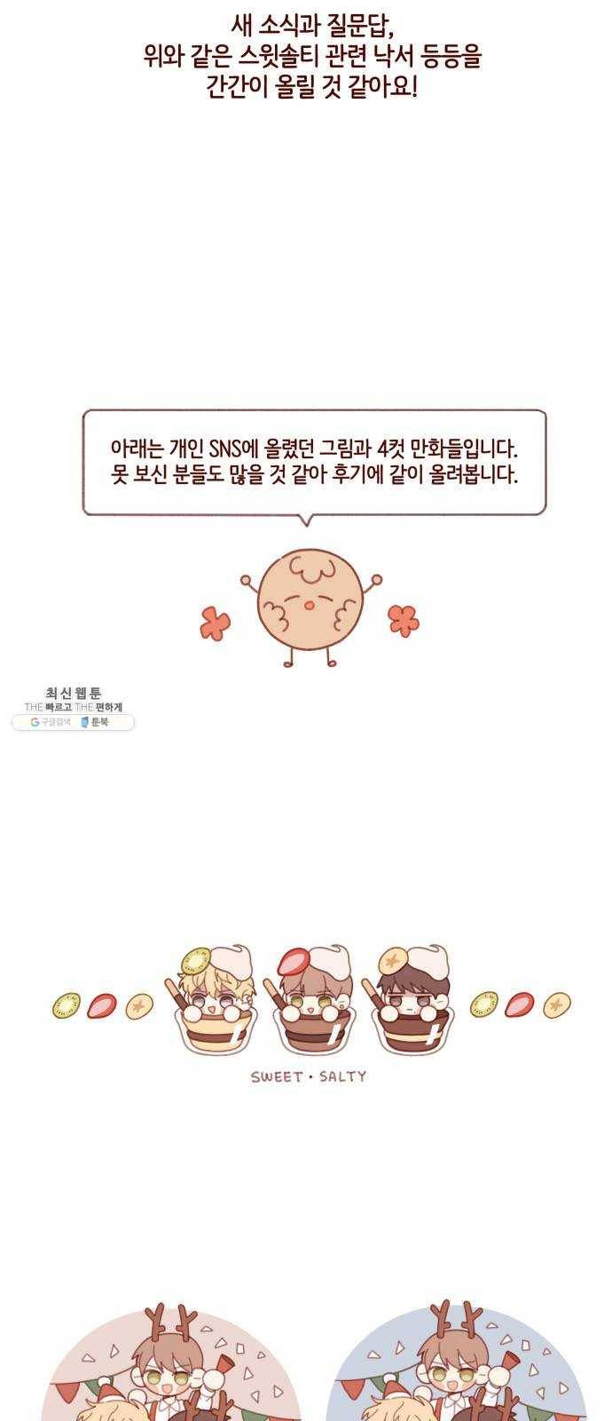 스윗솔티 후기 31