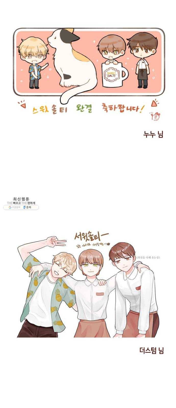 스윗솔티 후기 38