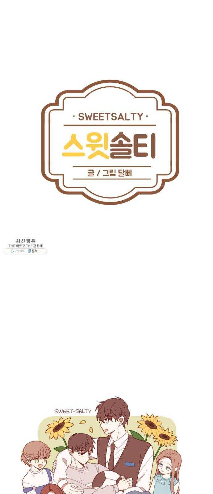 스윗솔티 후기 41