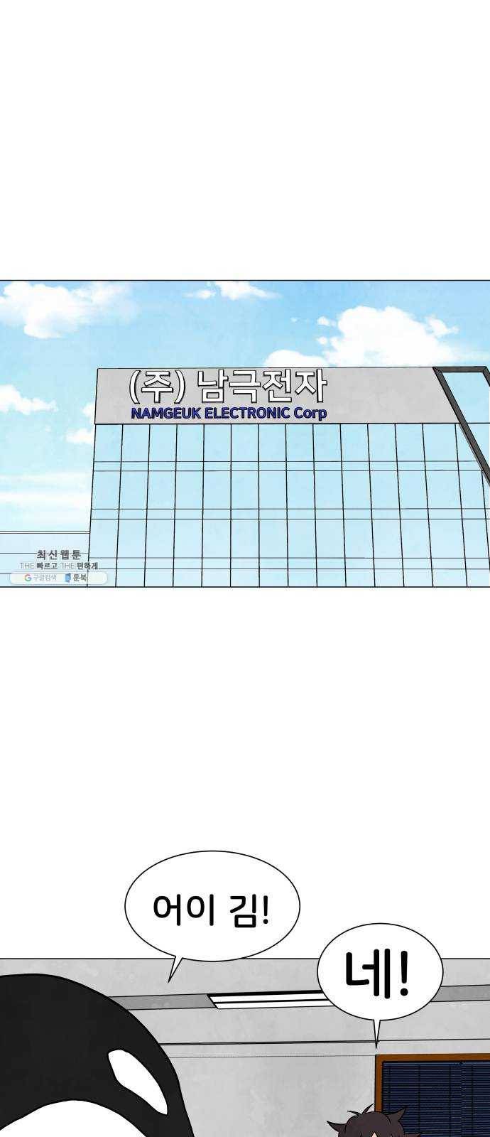 후덜덜덜 남극전자 89화 희망과 절망 1