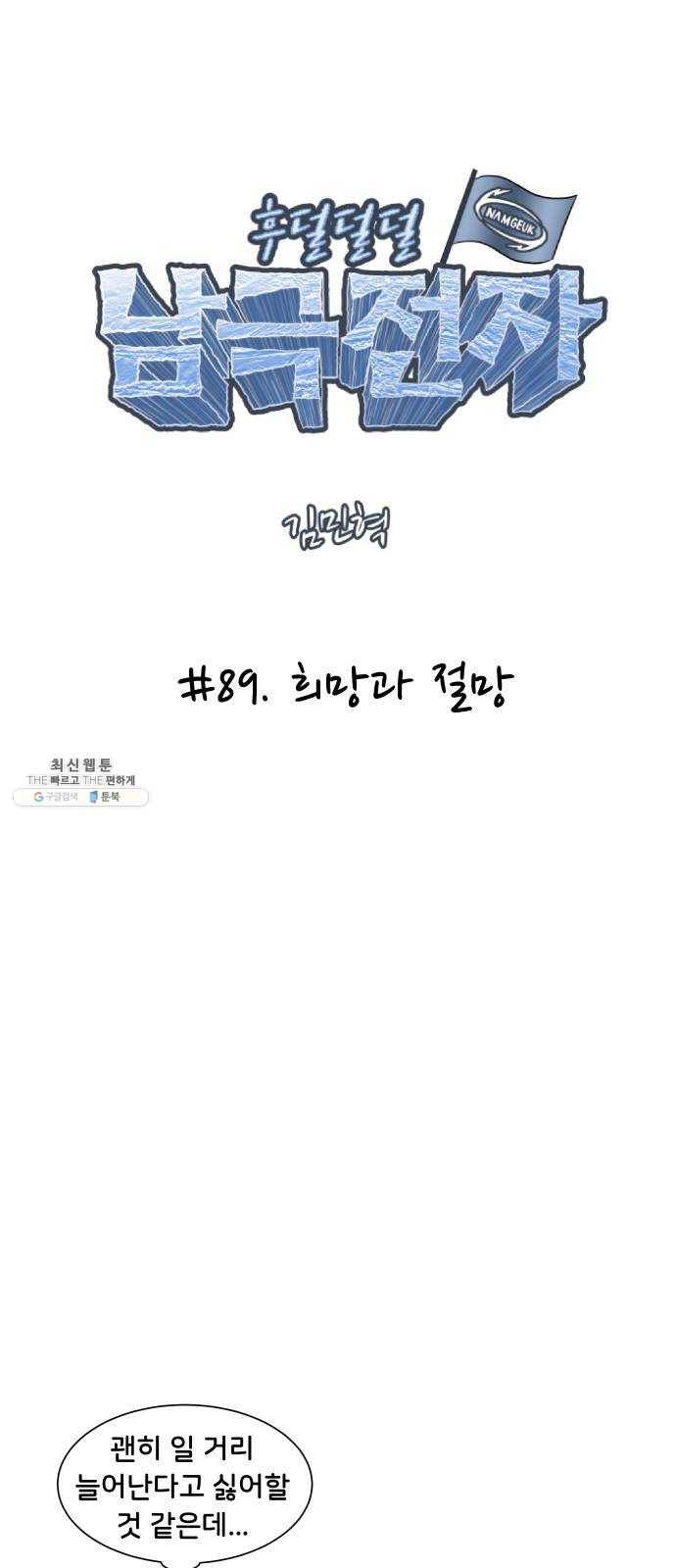 후덜덜덜 남극전자 89화 희망과 절망 4