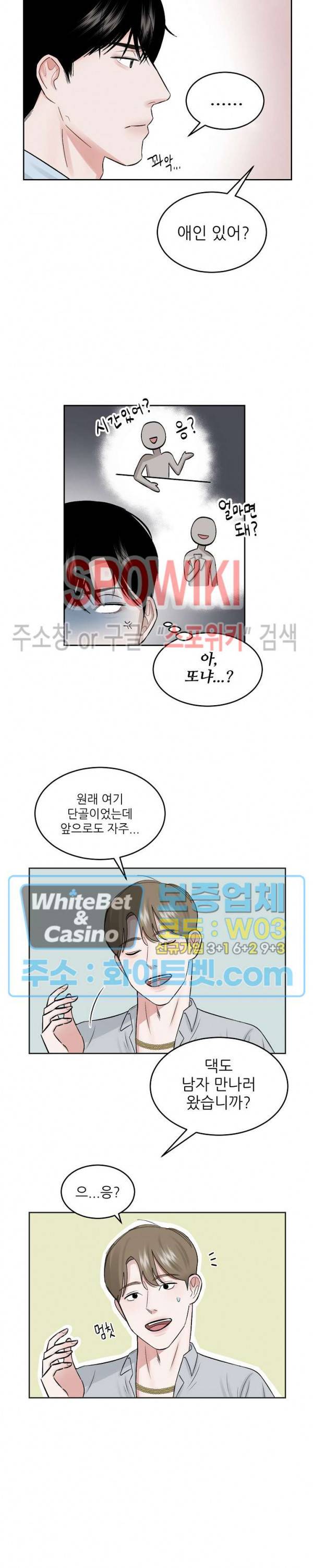 데어, 낫 데어 (There, not there) 1화 3