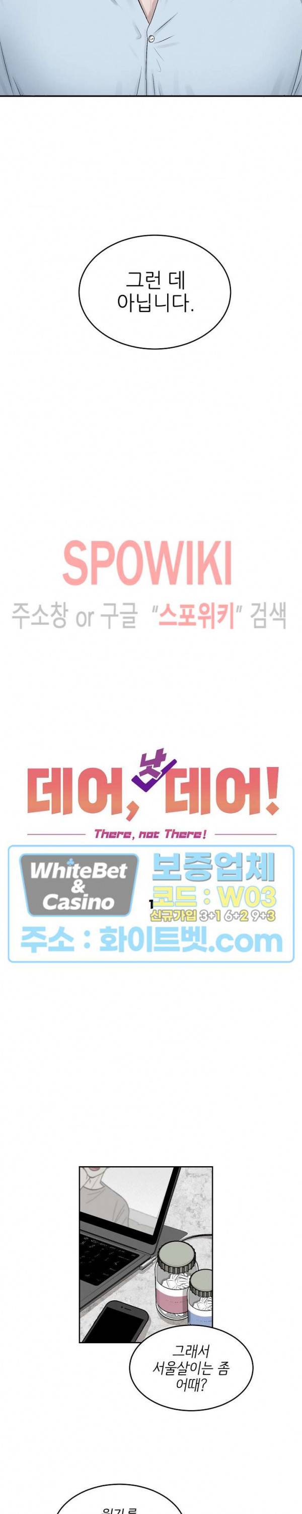 데어, 낫 데어 (There, not there) 1화 5